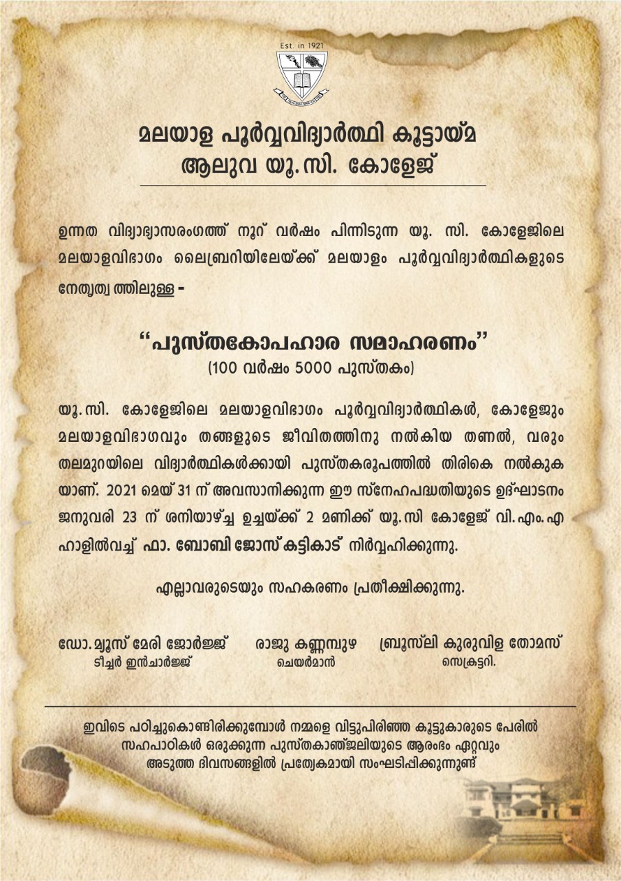 മലയാള പൂർവ്വ വിദ്യാർത്ഥി കൂട്ടായ്മയുടെ നേതൃത്വത്തിൽ പുസ്തകോപഹാര സമാഹരണം