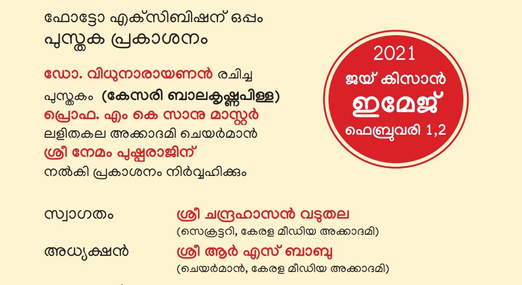 പുസ്തക പ്രകാശനം