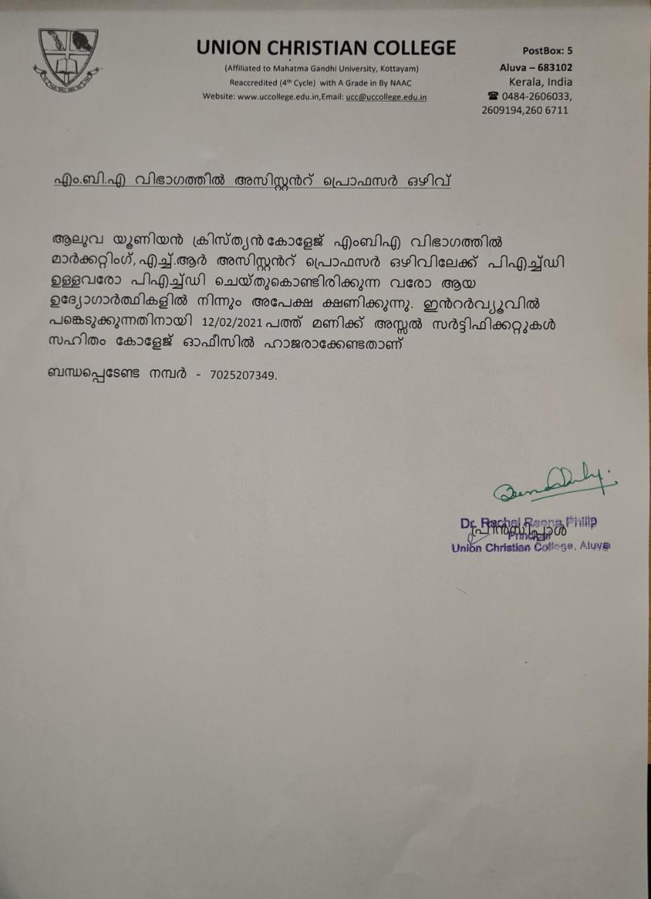 അസിസ്റ്റൻറ് പ്രൊഫസർ ഒഴിവ്(എംബിഎ)