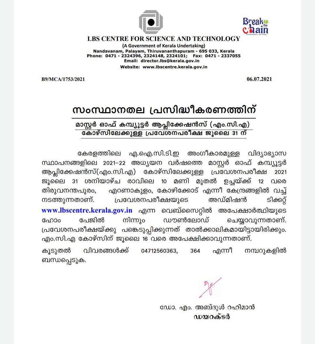 MCA Entrance Examination Notice