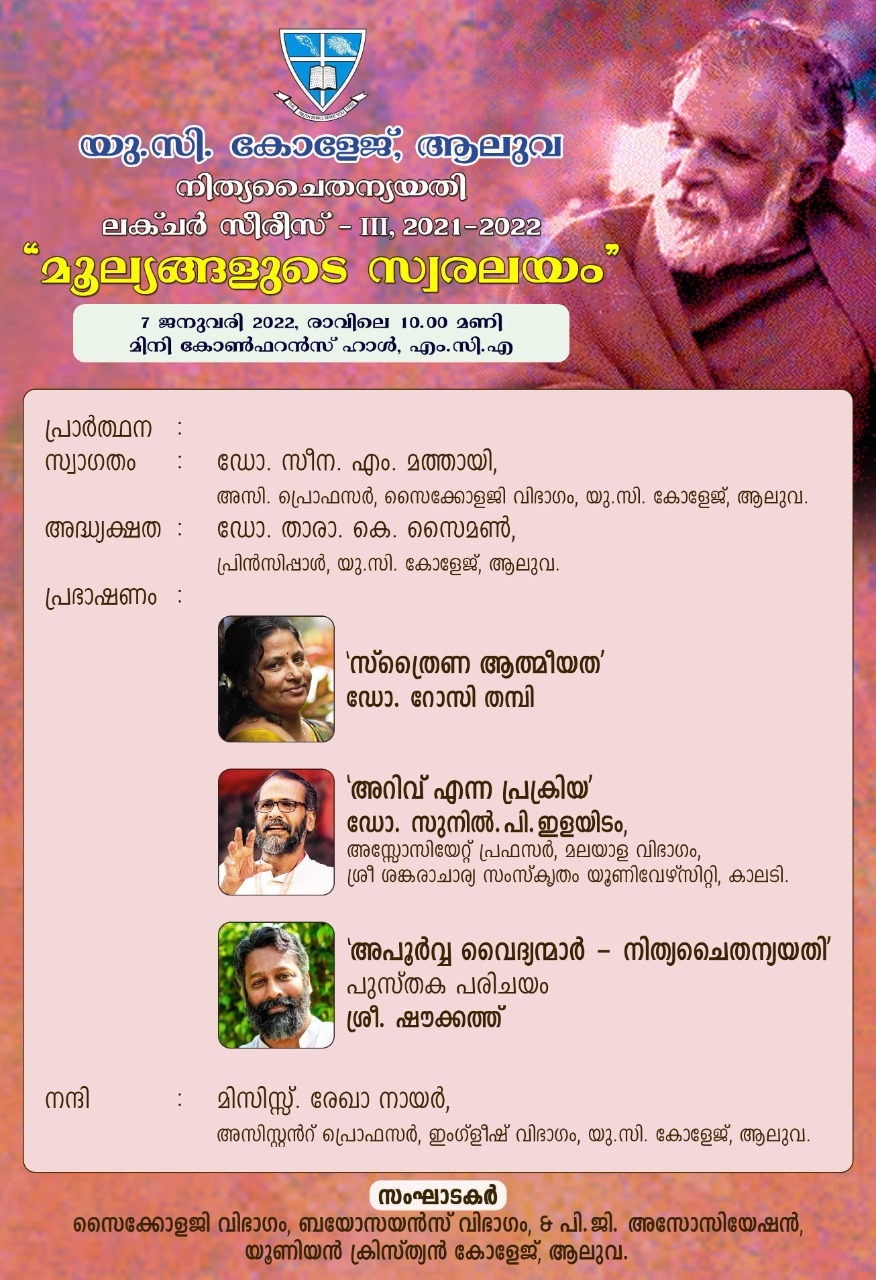മൂല്യങ്ങളുടെ സ്വരലയം