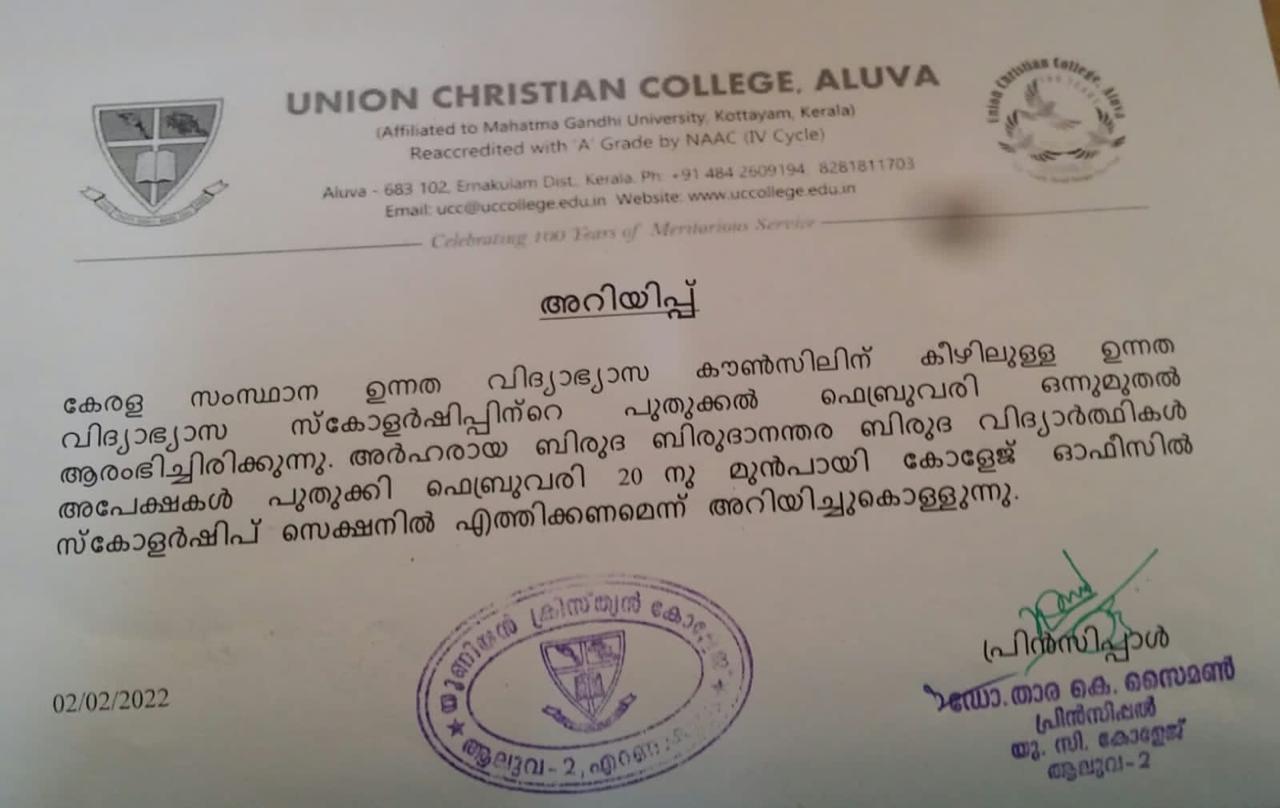 ഉന്നത വിദ്യാഭ്യാസ സ്കോളർഷിപ്പ് പുതുക്കൽ സംബന്ധിച്ചുള്ള അറിയിപ്പ്