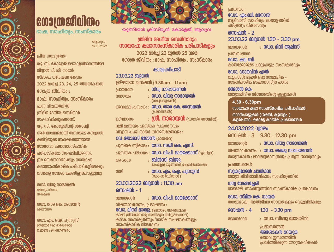 ദേശീയ സെമിനാറും കലാസാംസ്കാരിക പരിപാടികളും