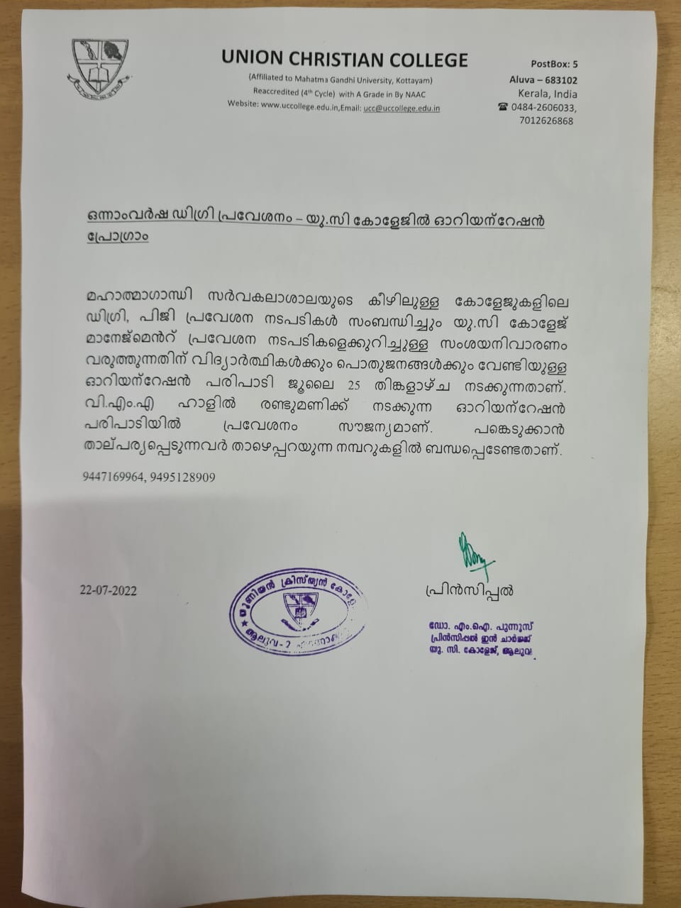 ഒന്നാംവർഷ ഡിഗ്രി പ്രവേശനം – യുസി കോളേജിൽ ഓറിയന്റേഷൻ പ്രോഗ്രാം