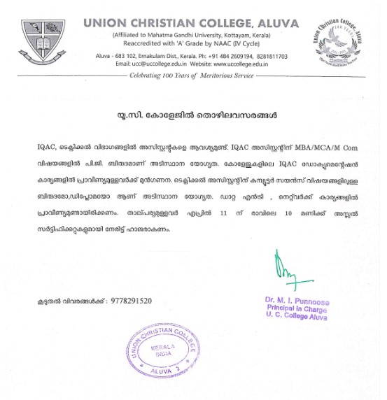 യുസി കോളേജിൽ തൊഴിലവസരങ്ങൾ