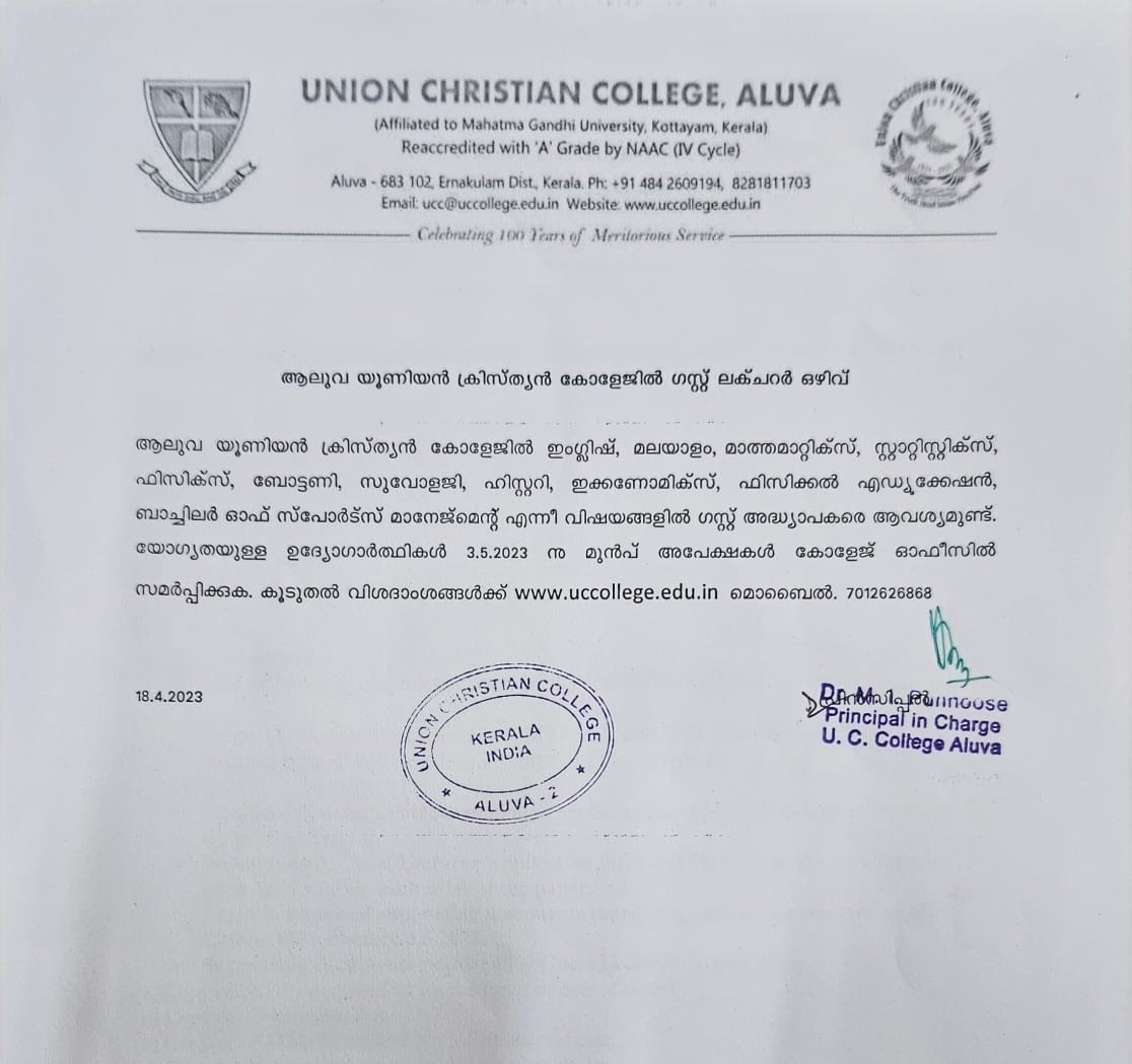 ഗസ്റ്റ് ലക്ചറർ ഒഴിവ്