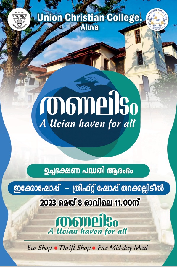യുസി കോളേജിൽ തണലിടം ത്രിമുഖ സംരംഭത്തിന് തിങ്കളാഴ്ച തുടക്കമാകും.