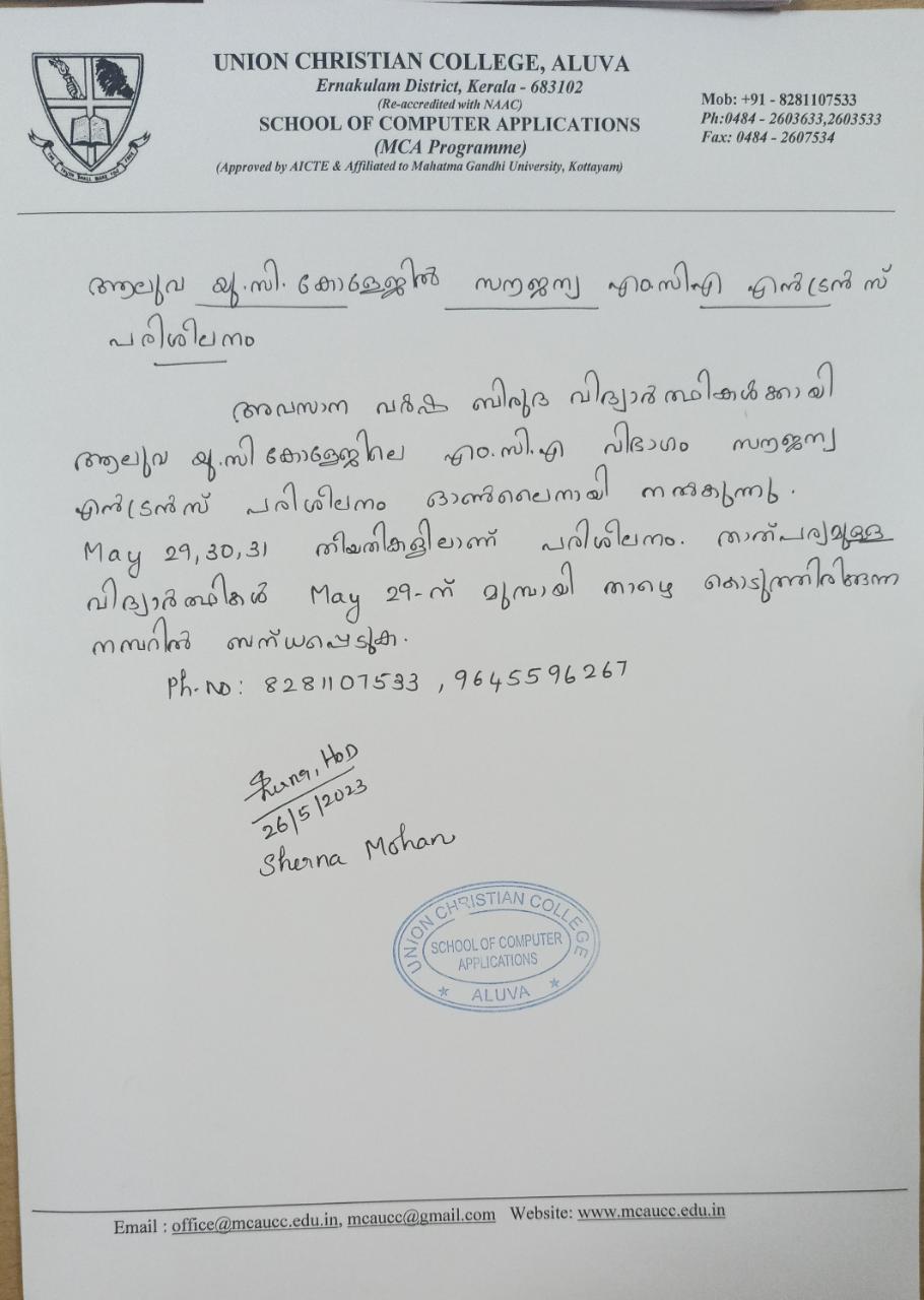 യു.സി കോളേജിൽ സൗജന്യ എം.സി.എ എൻട്രൻസ് പരിശീലനം