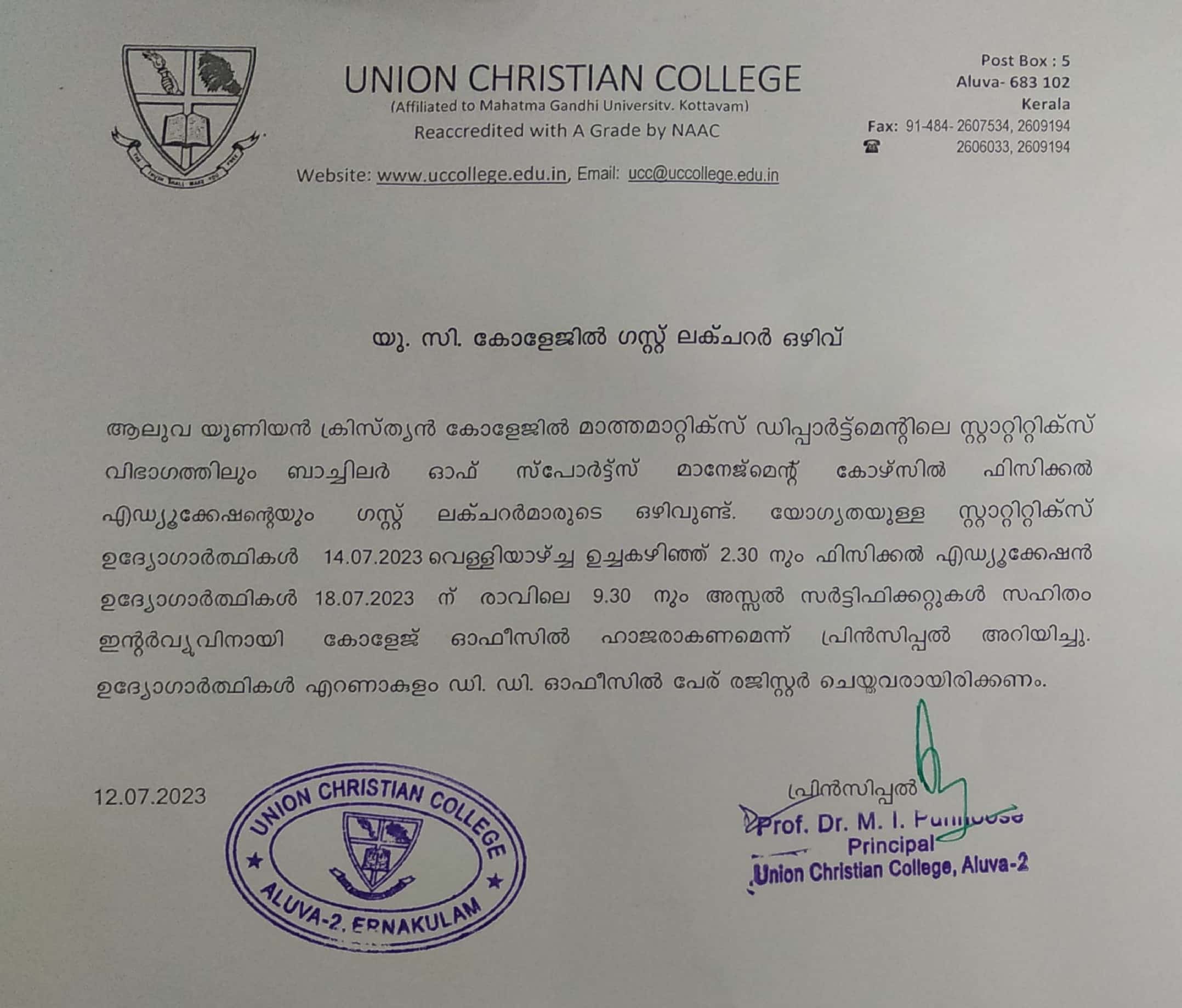 യുസി കോളേജിൽ ഗസ്റ്റ് ലെക്ചർ ഒഴിവ്