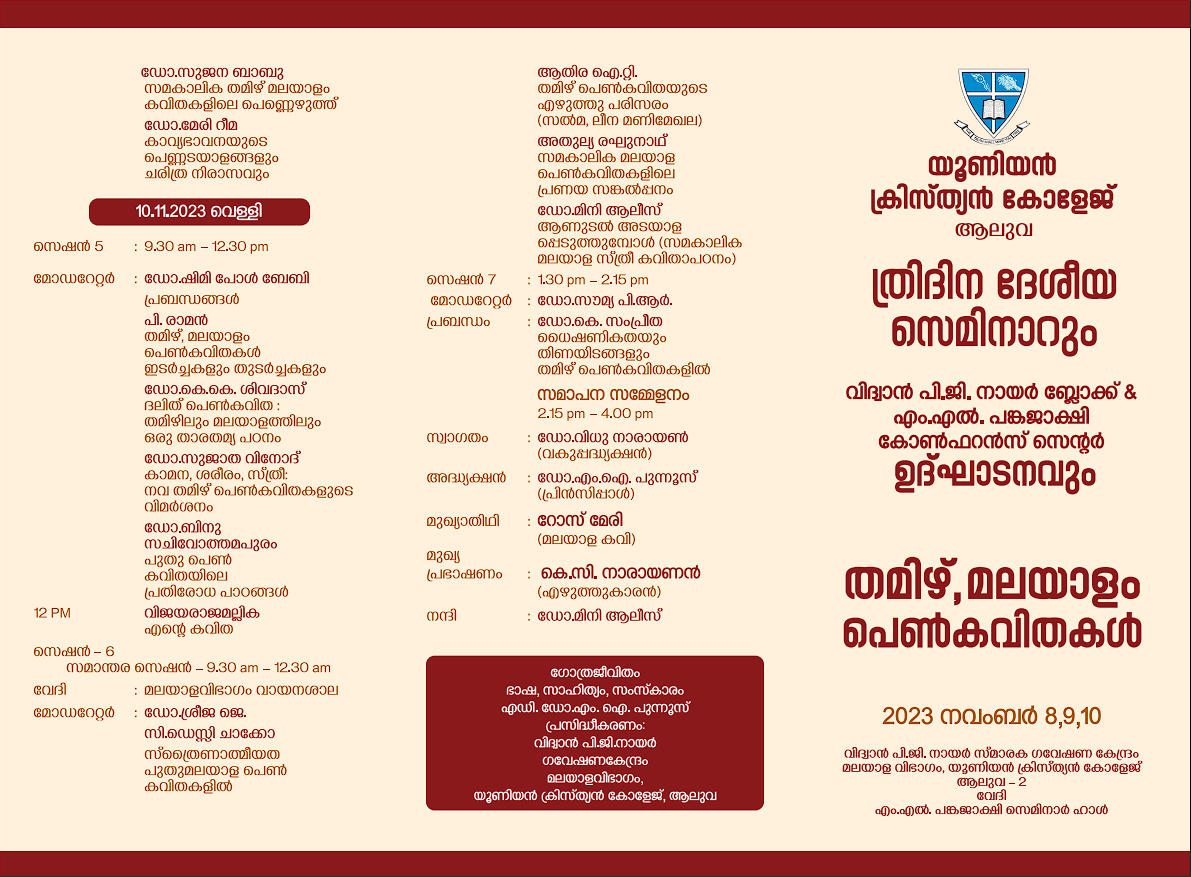 ത്രിദിന ദേശീയ സെമിനാർ