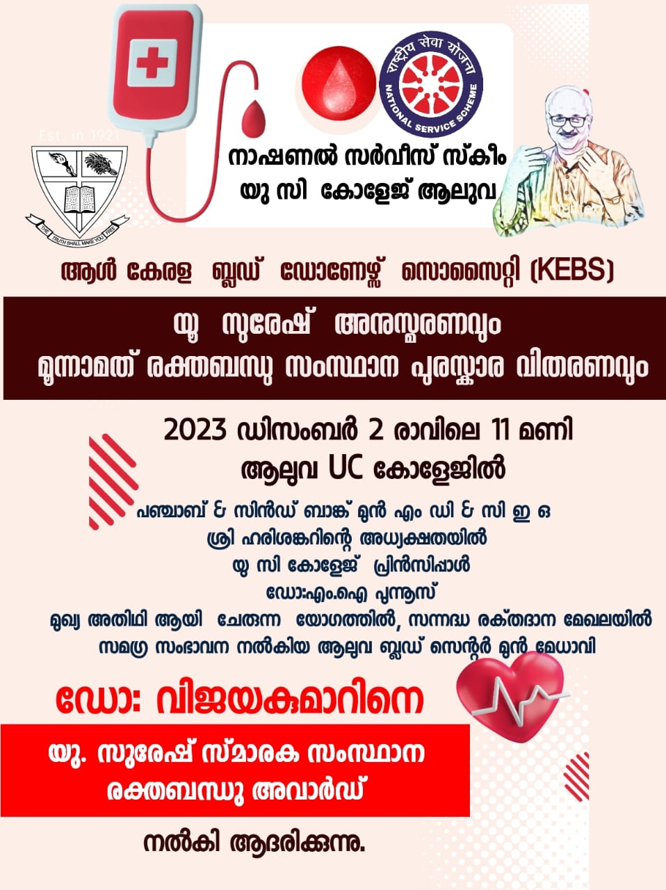 യൂ സുരേഷ് അനുസ്മരണവും മൂന്നാമത് രക്തബന്ധു സംസ്ഥാന പുരസ്കാര വിതരണവും
