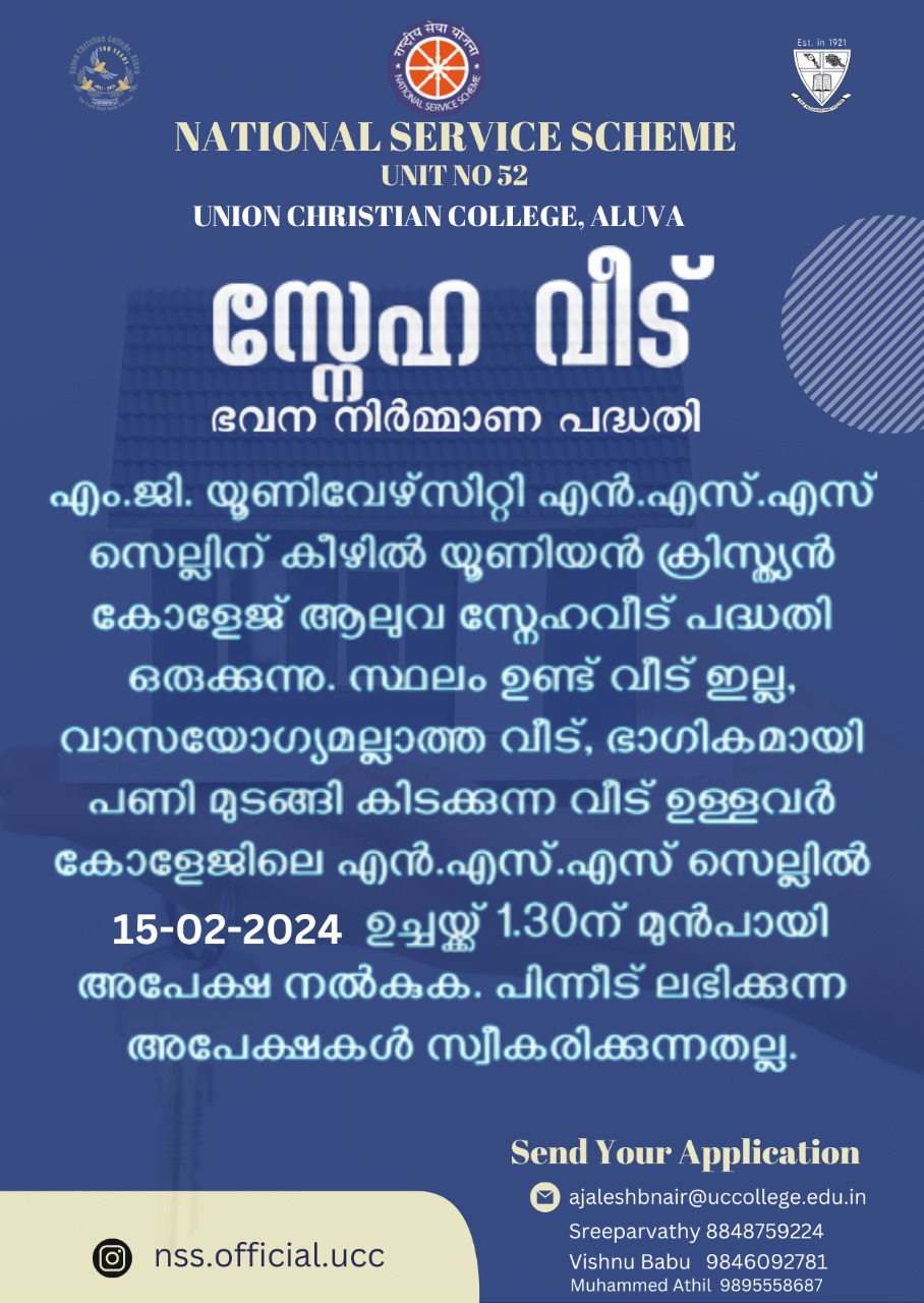 സ്നേഹ വീട്