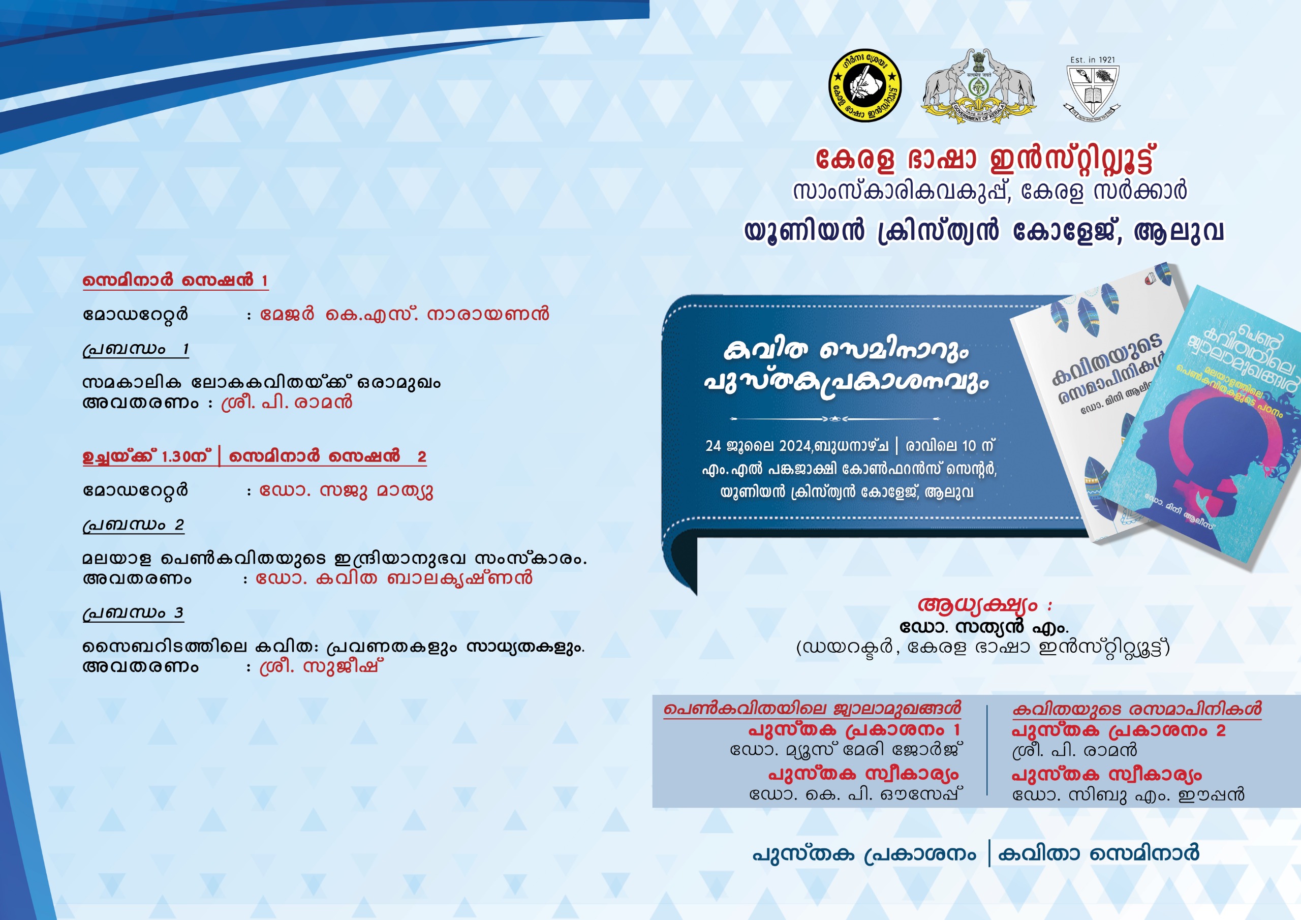 കവിത സെമിനാറും പുസ്‌തകപ്രകാശനവും