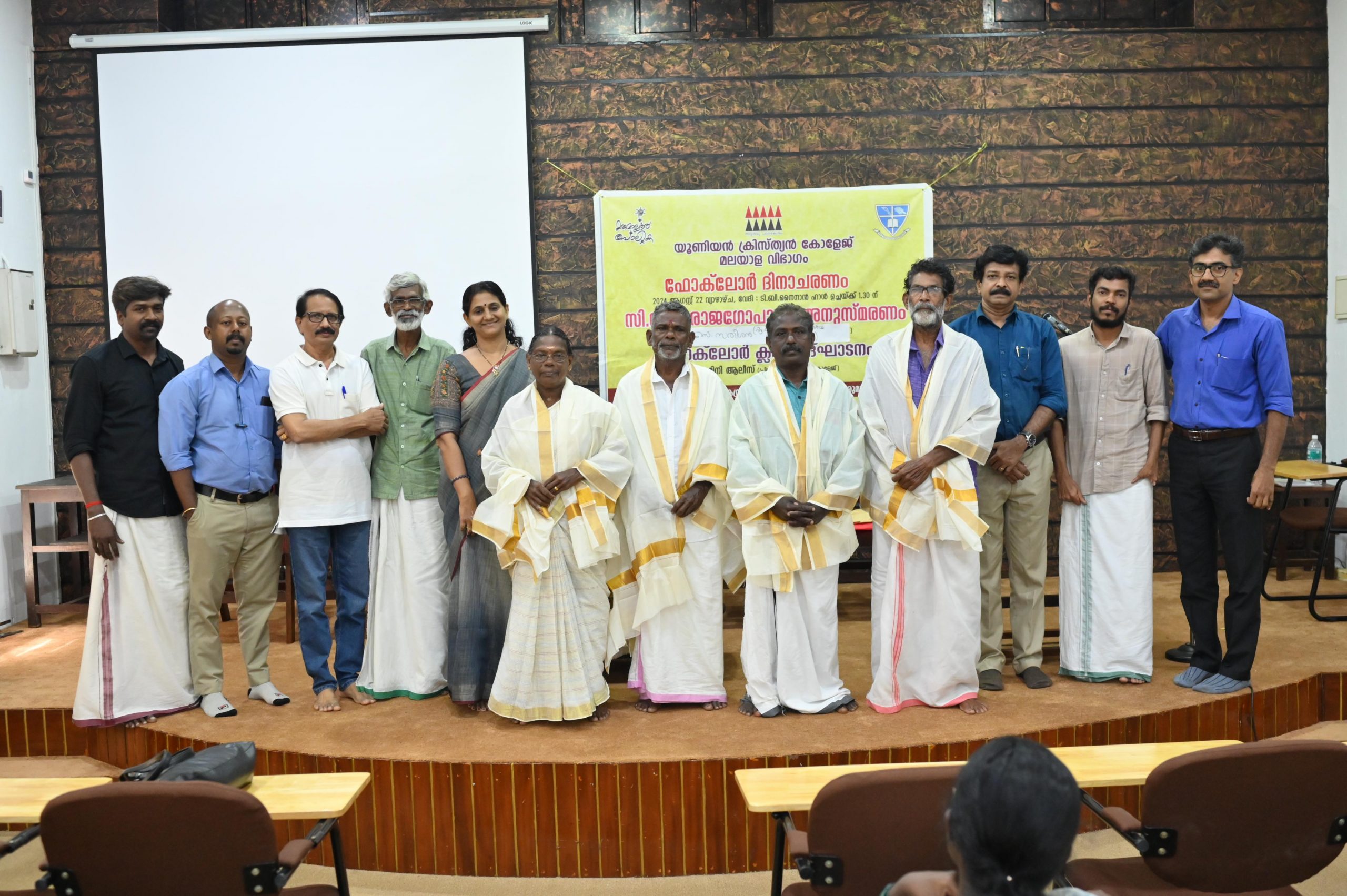 ഫോക് ലോർ ദിനാചരണം നടത്തി