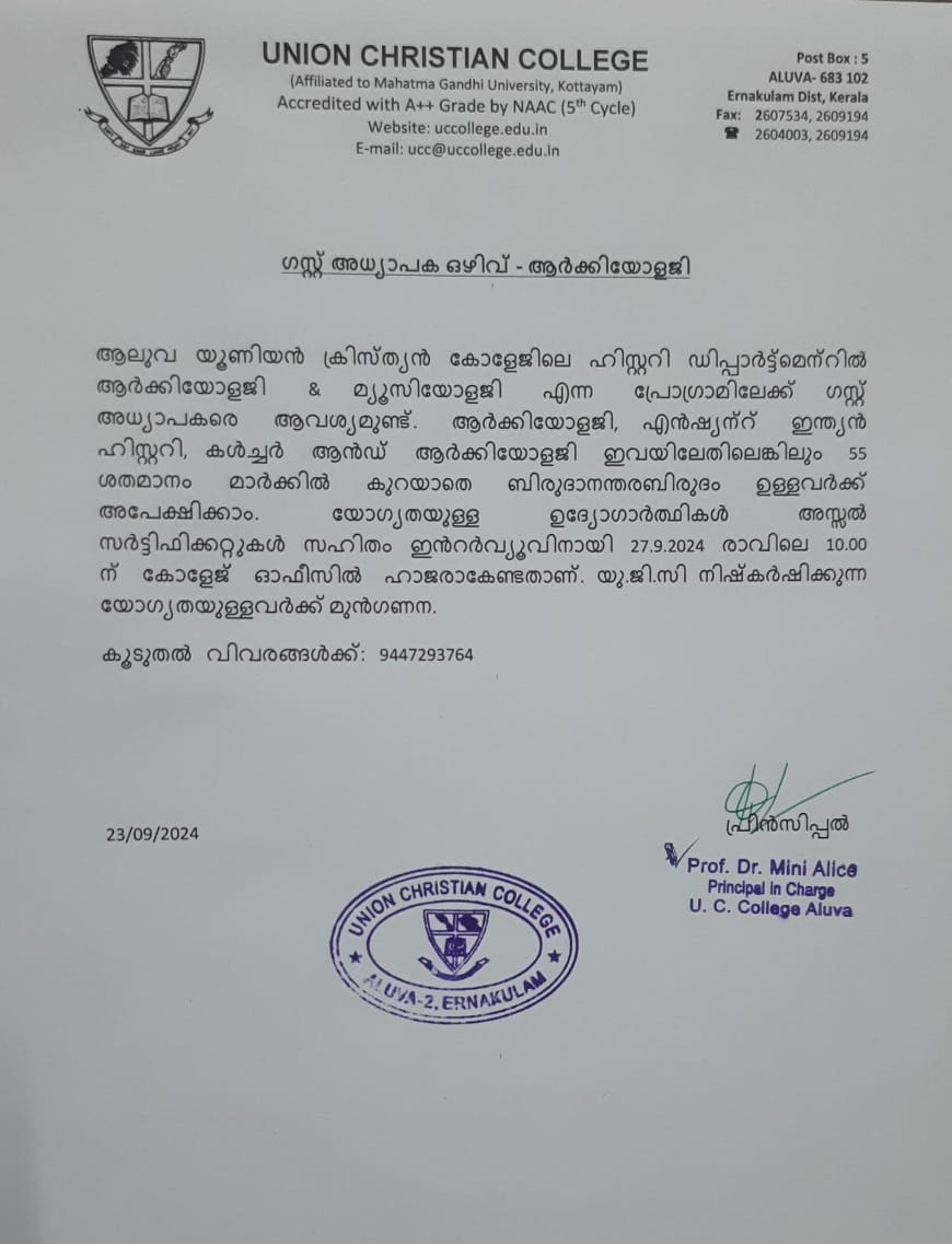 ഗസ്റ്റ് അധ്യാപക ഒഴിവ് – ആർക്കിയോളജി