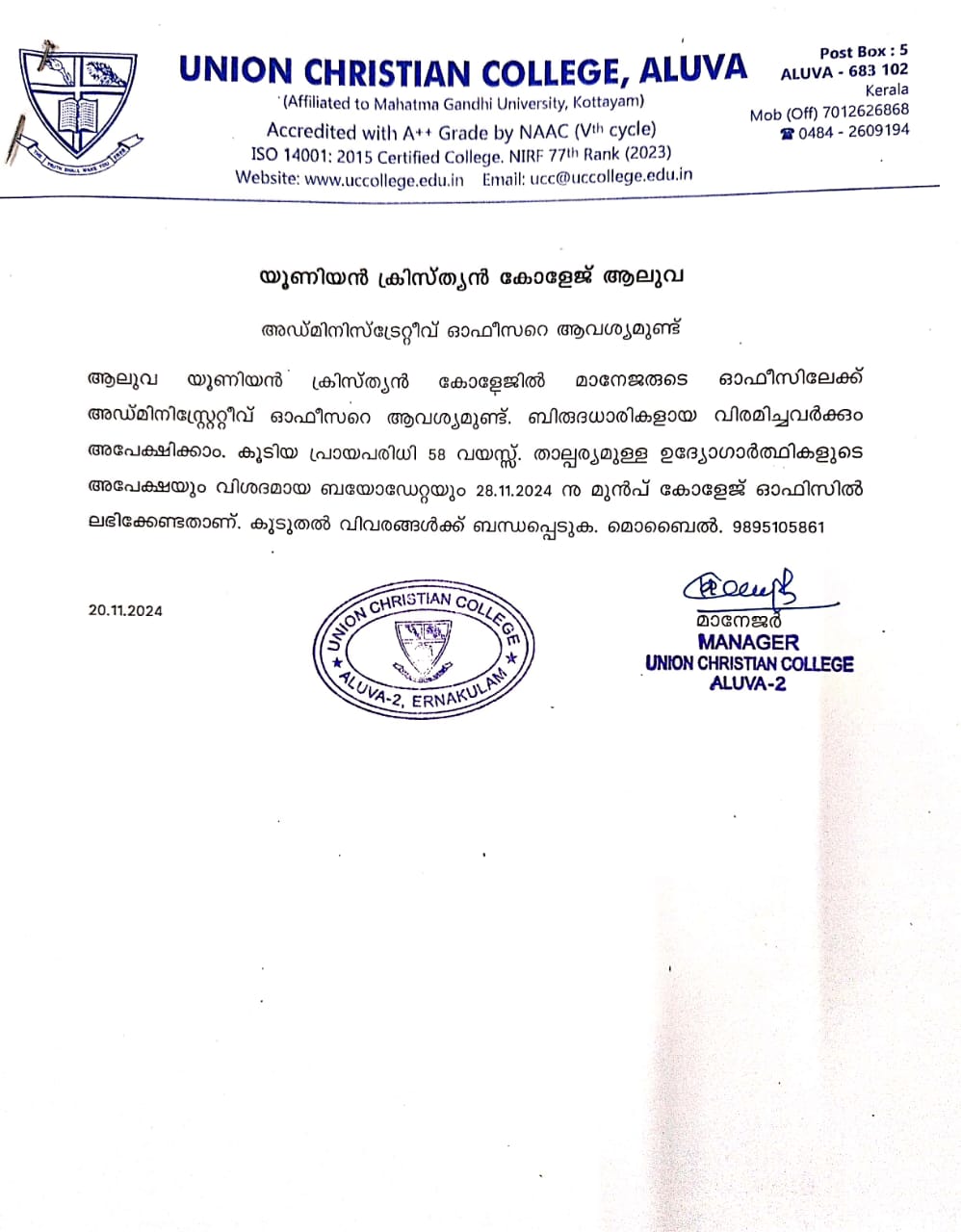 ആലുവ യൂണിയൻ ക്രിസ്ത്യൻ കോളേജിൽ അഡ്‌മിനിസ്ട്രേറ്റീവ് ഓഫീസറെ ആവശ്യമുണ്ട്.