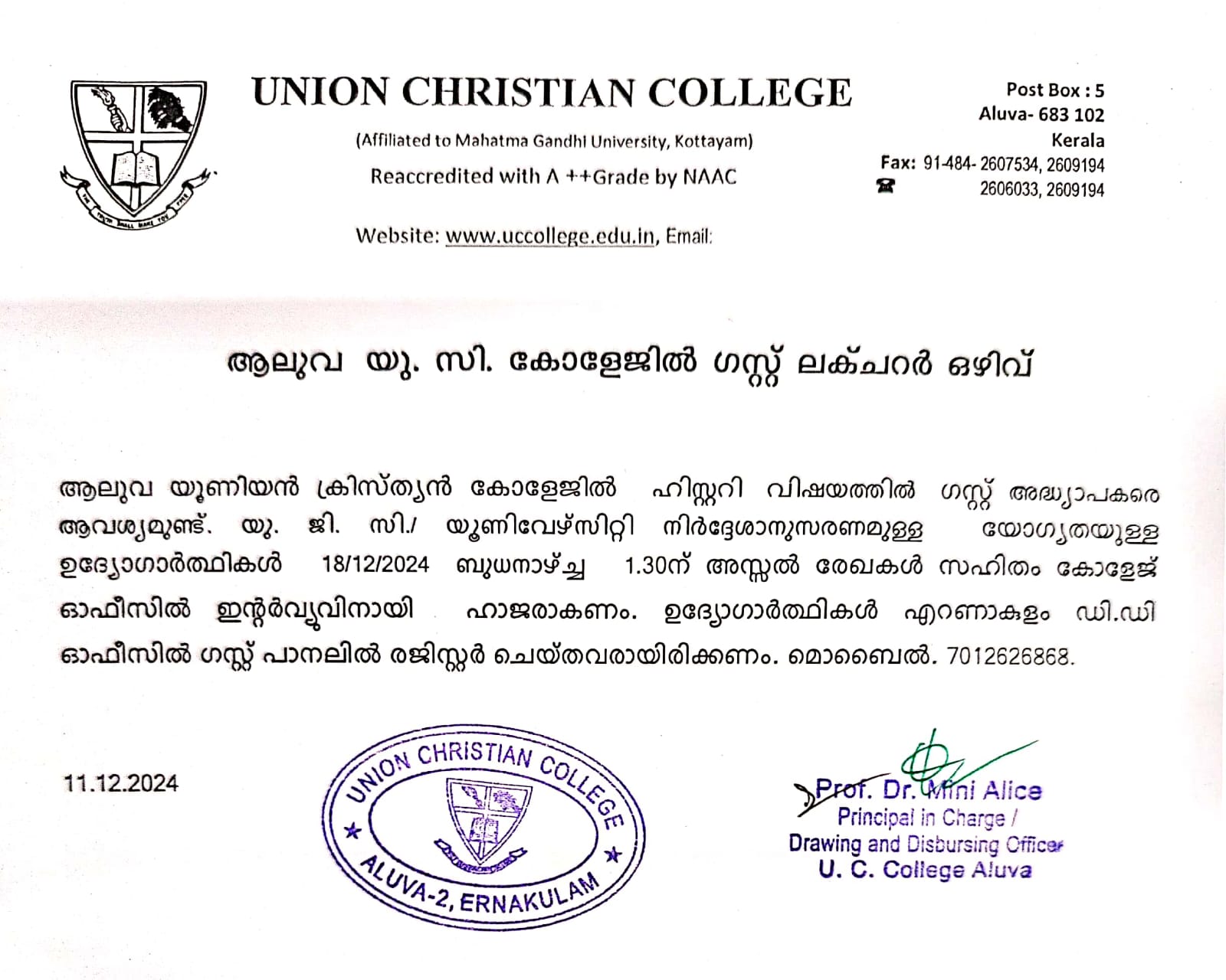 ഗസ്റ്റ് ലക്‌ചറർ ഒഴിവ്