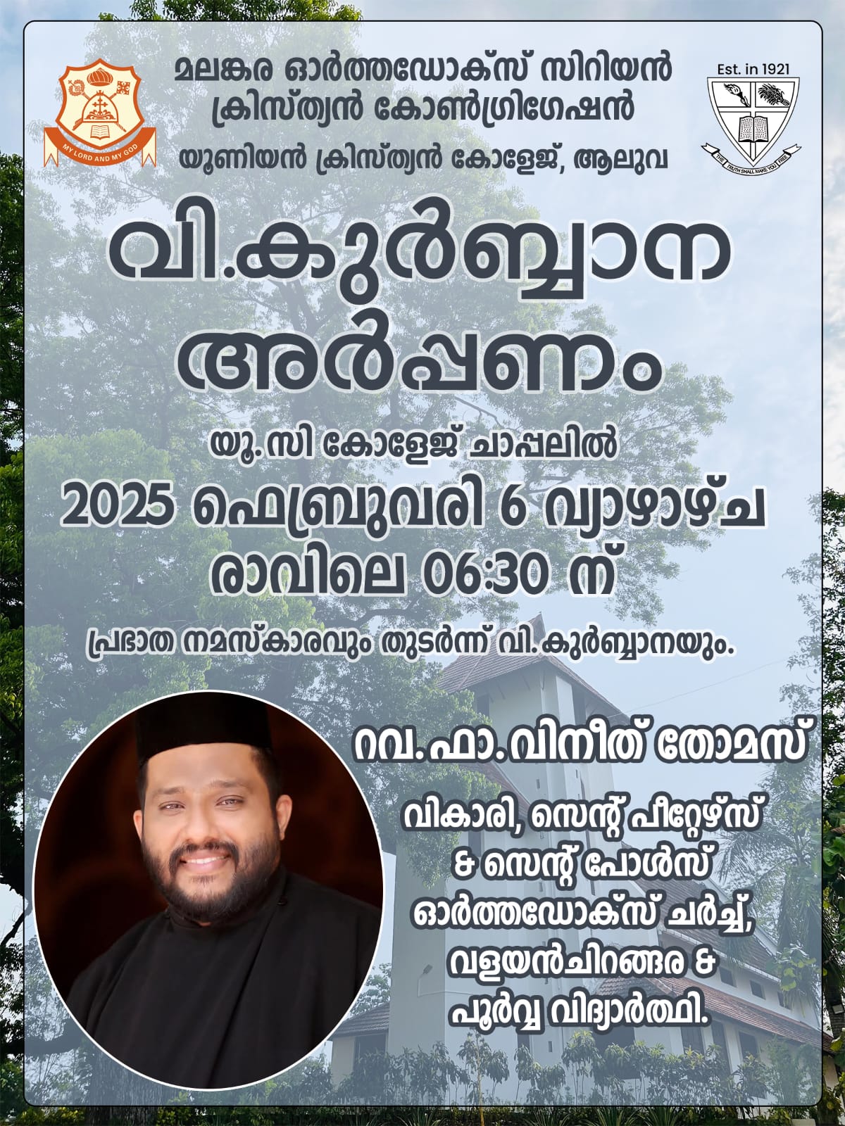 പ്രഭാത നമസ്കാരവും വിശുദ്ധ കുർബ്ബാനയും