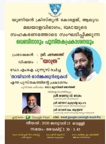 പുസ്തക പ്രകാശനം – തായ്‌വാൻ ഓർമ്മക്കുറിപ്പുകൾ