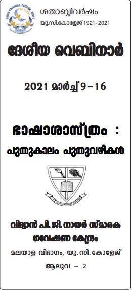 ദേശീയ വെബിനാർ